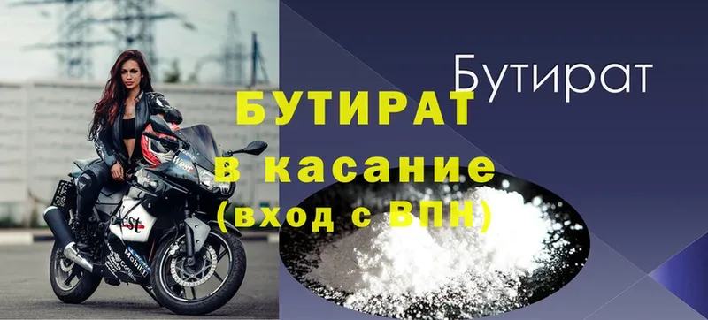 продажа наркотиков  Собинка  БУТИРАТ бутандиол 